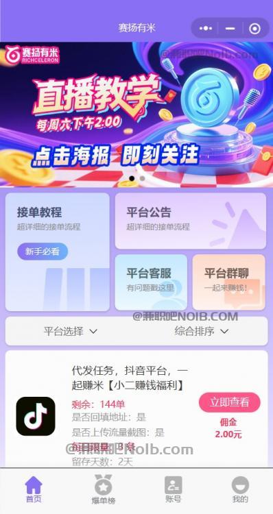 梨树县【赛扬有米】宝妈学生居家线上视频代发兼职平台,0撸赚米项目 第2张 梨树县【赛扬有米】宝妈学生居家线上视频代发兼职平台,0撸赚米项目 第2张