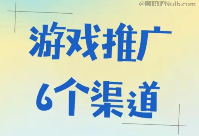 梨树县游戏推广赚佣金的平台有哪些 第1张 梨树县游戏推广赚佣金的平台有哪些 第1张