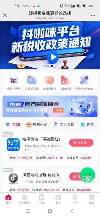 梨树县抖啦咪是什么平台-一个专注短视频流量变现的平台! 第3张 梨树县抖啦咪是什么平台-一个专注短视频流量变现的平台! 第3张