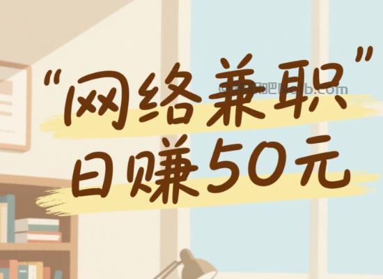 梨树县线上居家工作适合找哪些兼职 第1张 梨树县线上居家工作适合找哪些兼职 第1张